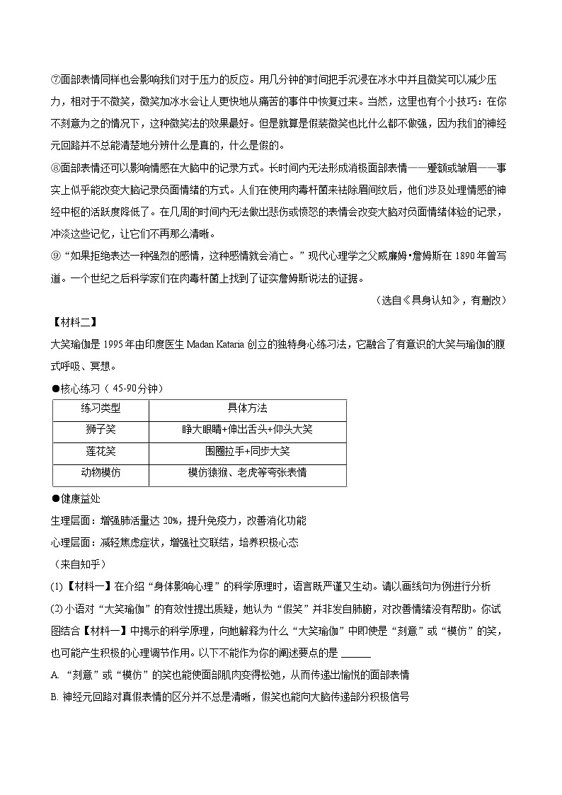2025-2026学年上海实验学校八年级（上）月考语文试卷（12月份）-自定义类型第3页