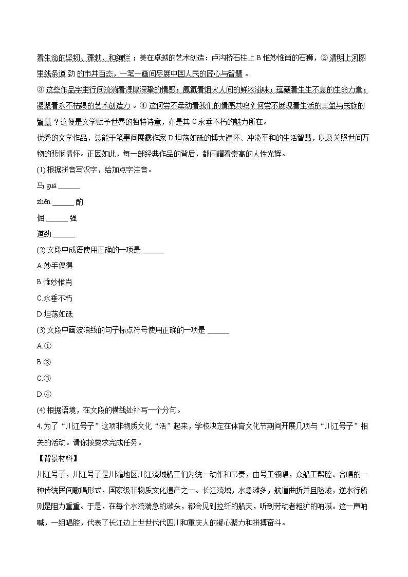 2025-2026学年重庆实验外国语学校八年级（上）月考语文试卷（12月份）-自定义类型第2页