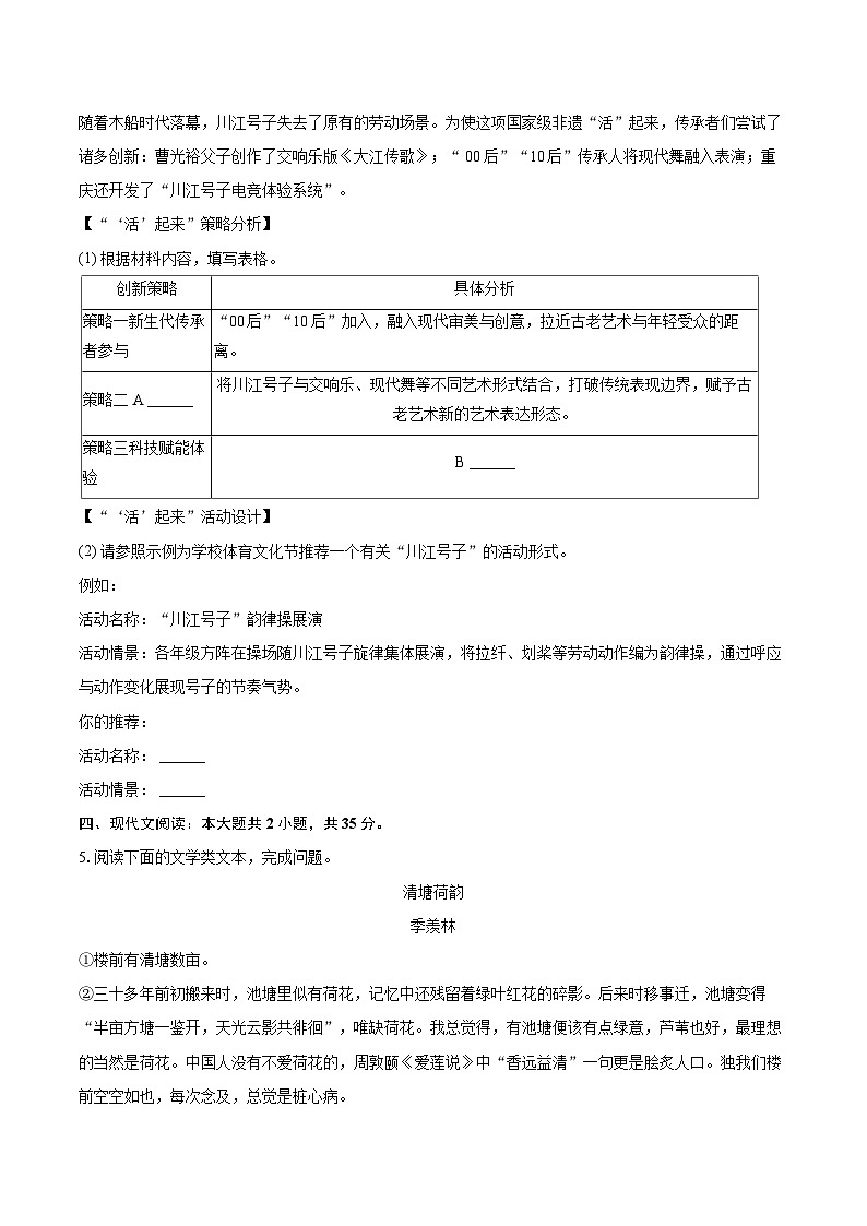 2025-2026学年重庆实验外国语学校八年级（上）月考语文试卷（12月份）-自定义类型第3页