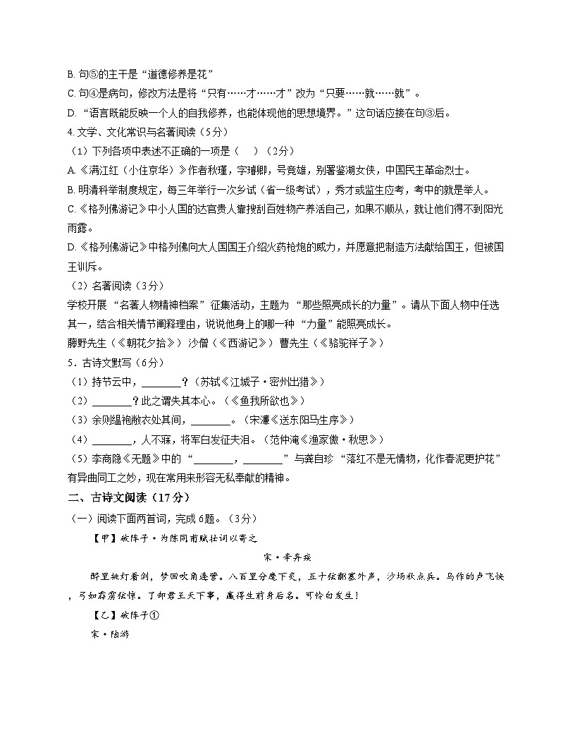 辽宁省沈阳市沈河区2025—2026学年度上学期九年级期末语文试卷第2页