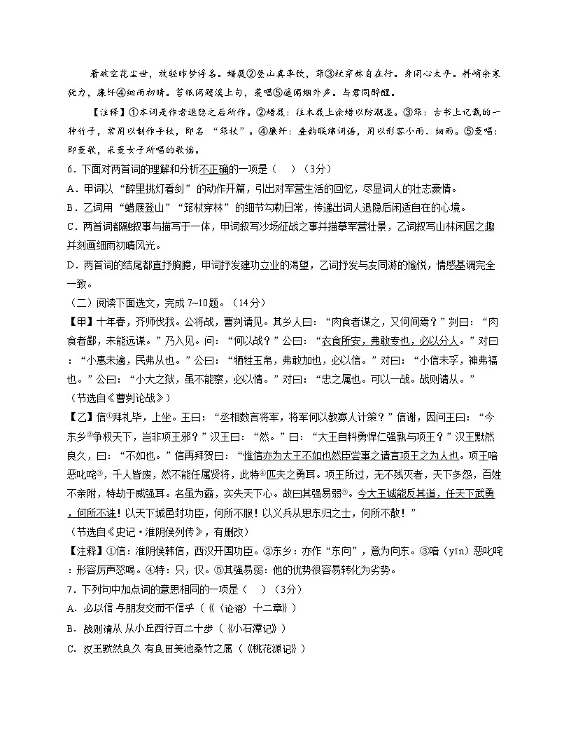 辽宁省沈阳市沈河区2025—2026学年度上学期九年级期末语文试卷第3页