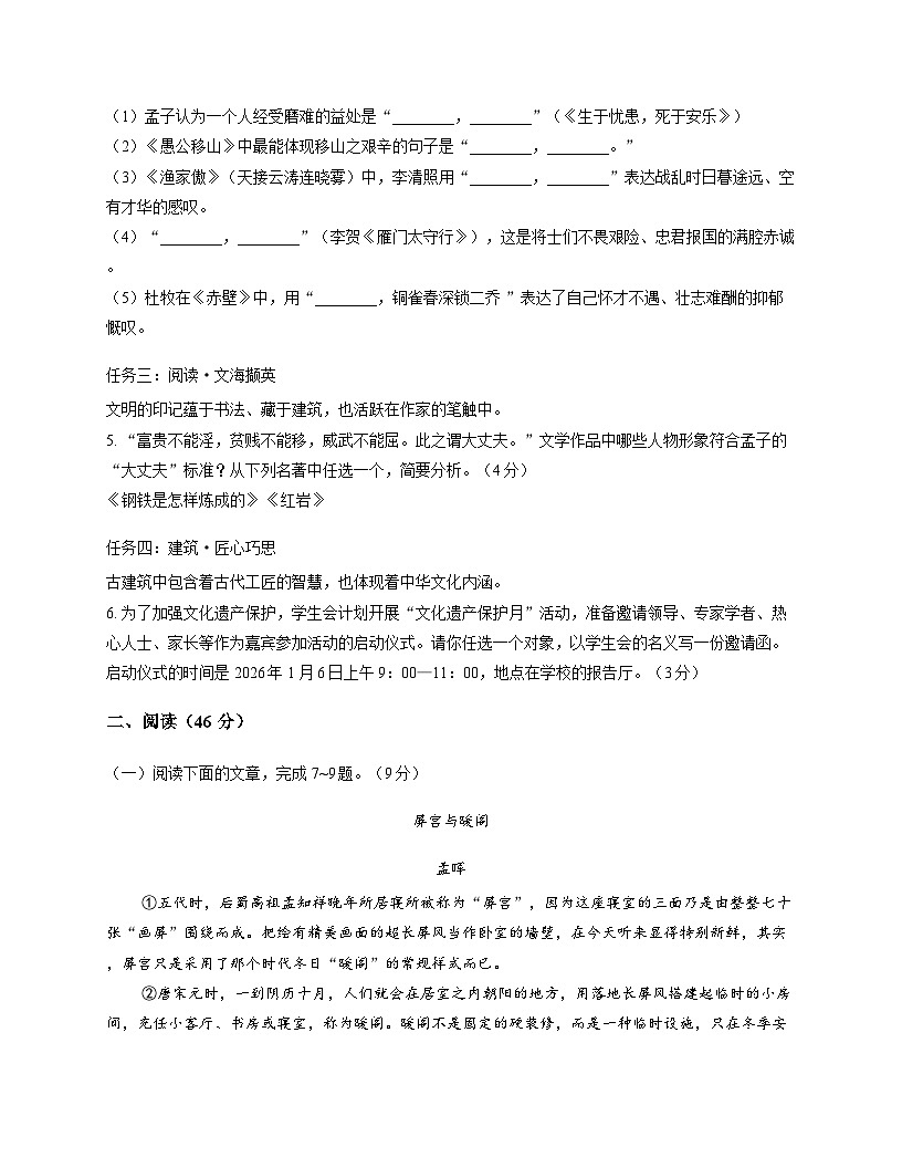 陕西省咸阳市咸阳实验中学2025-2026学年上学期12月月考八年级语文试卷第2页
