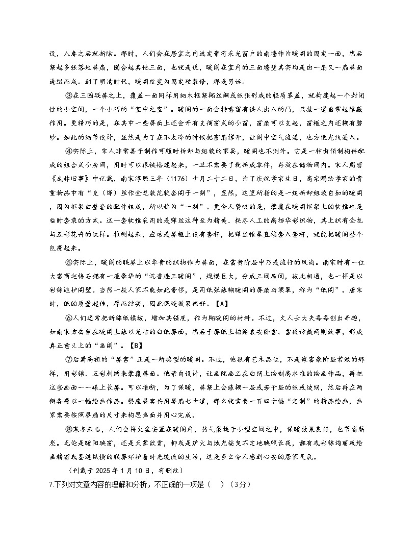 陕西省咸阳市咸阳实验中学2025-2026学年上学期12月月考八年级语文试卷第3页