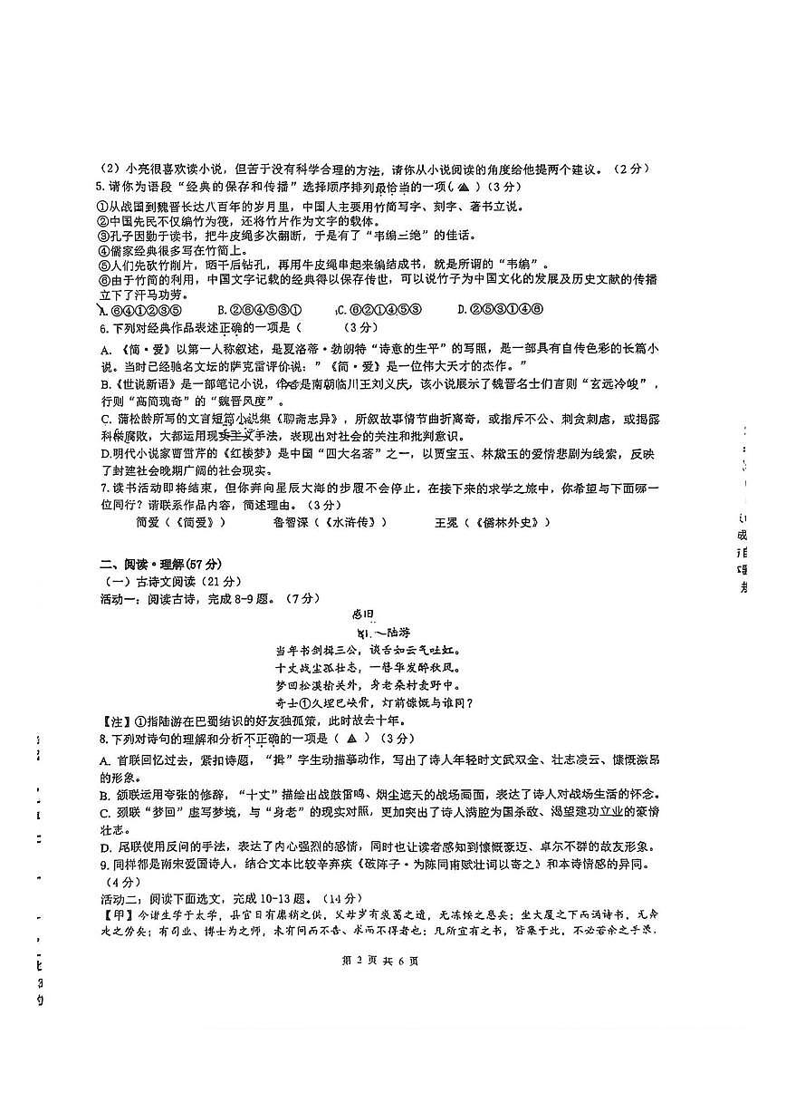 江苏连云港新海实验中学延安校区2025-2026学年九年级上学期第二次月考语文试卷（图片版，无答案） (1)第2页