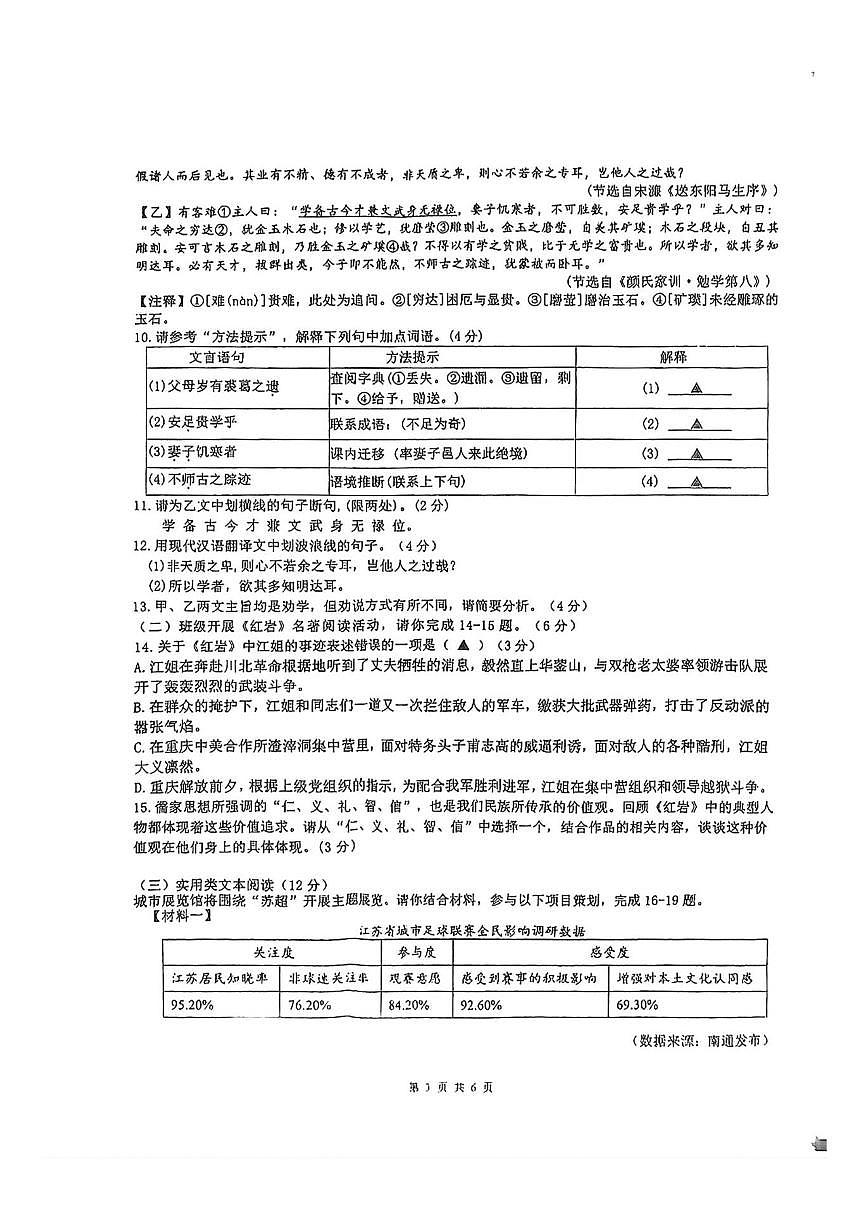 江苏连云港新海实验中学延安校区2025-2026学年九年级上学期第二次月考语文试卷（图片版，无答案） (1)第3页