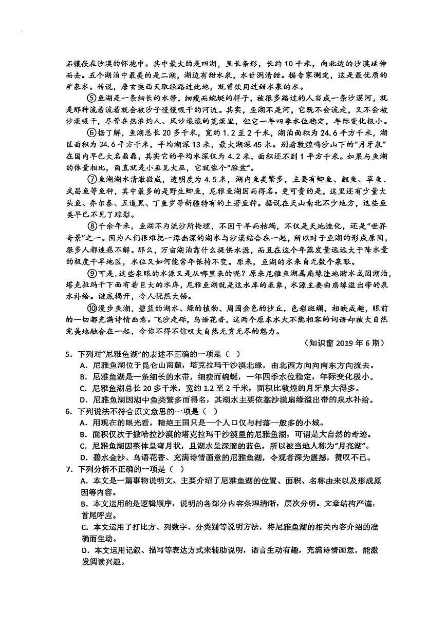 天津市第八十九中学2025—2026学年八年级上学期第二次月考语文试题（图片版，无答案）第2页