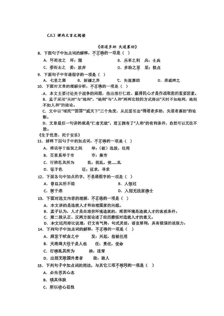 天津市第八十九中学2025—2026学年八年级上学期第二次月考语文试题（图片版，无答案）第3页