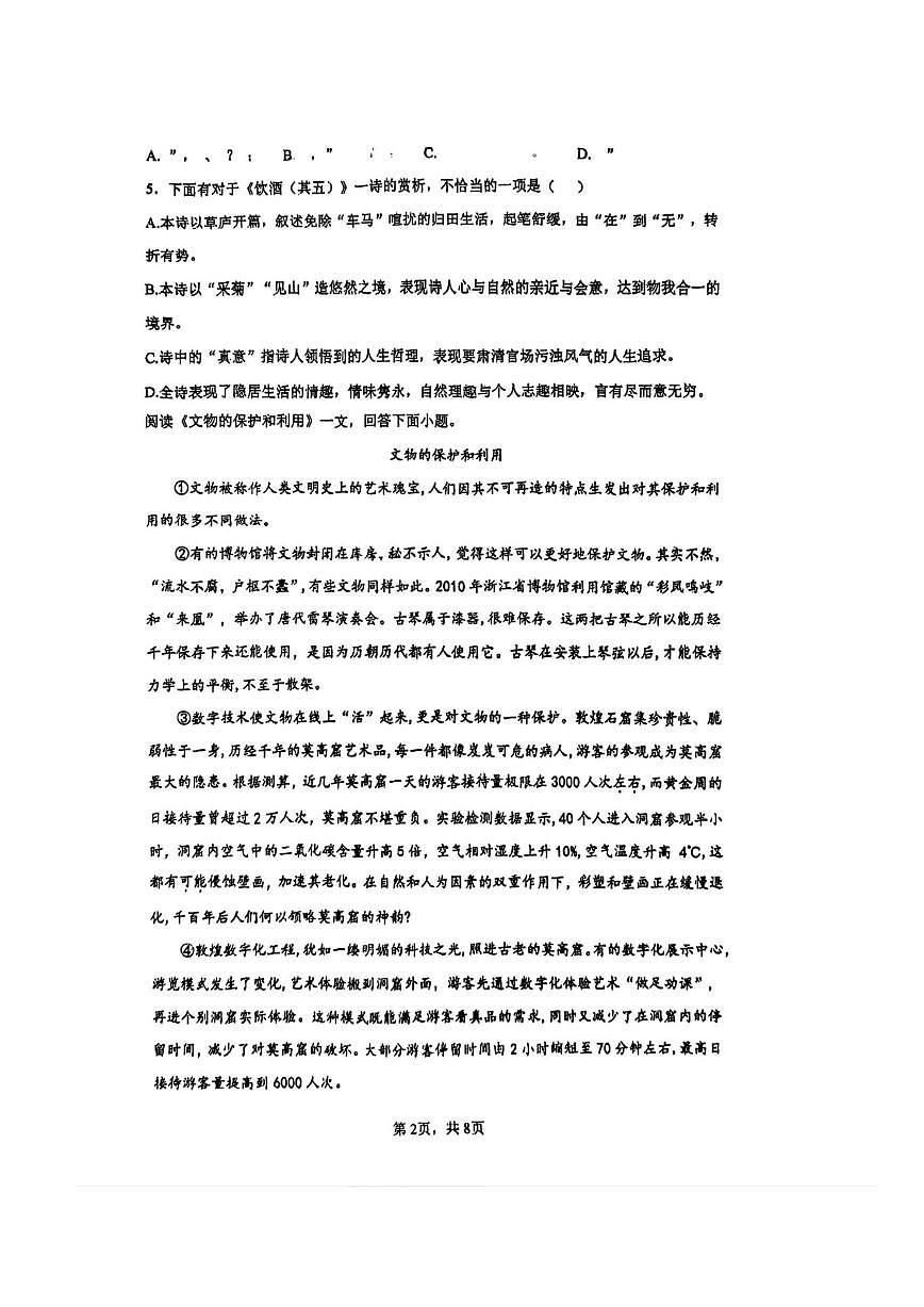 天津市宝坻区第二中学2025-2026学年八年级上学期第二次月考语文试卷（图片版，无答案）第2页