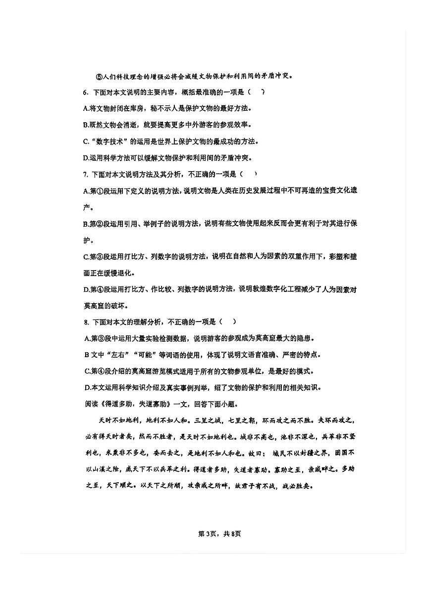 天津市宝坻区第二中学2025-2026学年八年级上学期第二次月考语文试卷（图片版，无答案）第3页