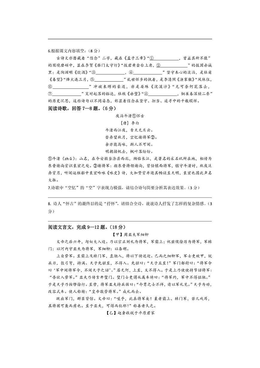 江苏省南通市第一初级中学2025—2026学年八年级上学期第二次月考语文试题（含答案）第2页