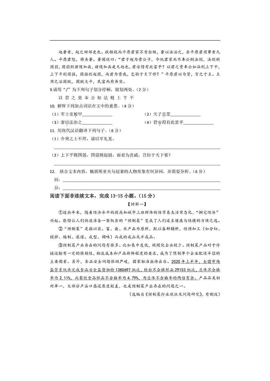 江苏省南通市第一初级中学2025—2026学年八年级上学期第二次月考语文试题（含答案）第3页