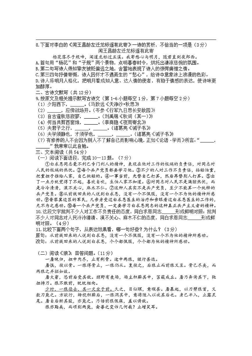 天津外国语大学附属河北外国语中学2025-2026学年七年级上学期12月月考语文试题第2页