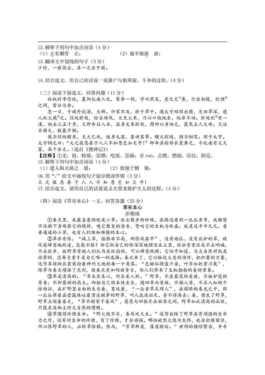 天津外国语大学附属河北外国语中学2025-2026学年七年级上学期12月月考语文试题第3页