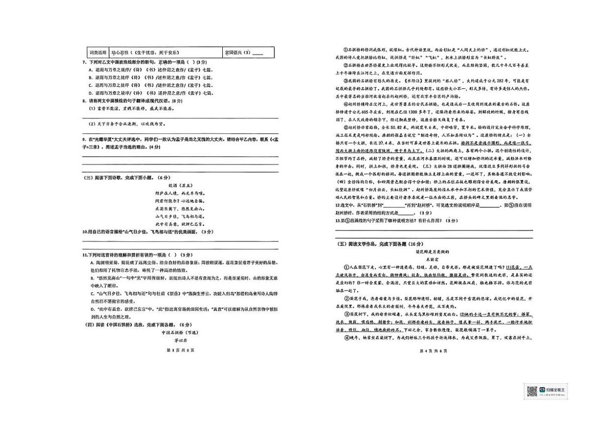 江苏省徐州市泉山区新教育学校联考2025-2026学年八年级上学期12月月考语文试题（图片版，无答案第2页