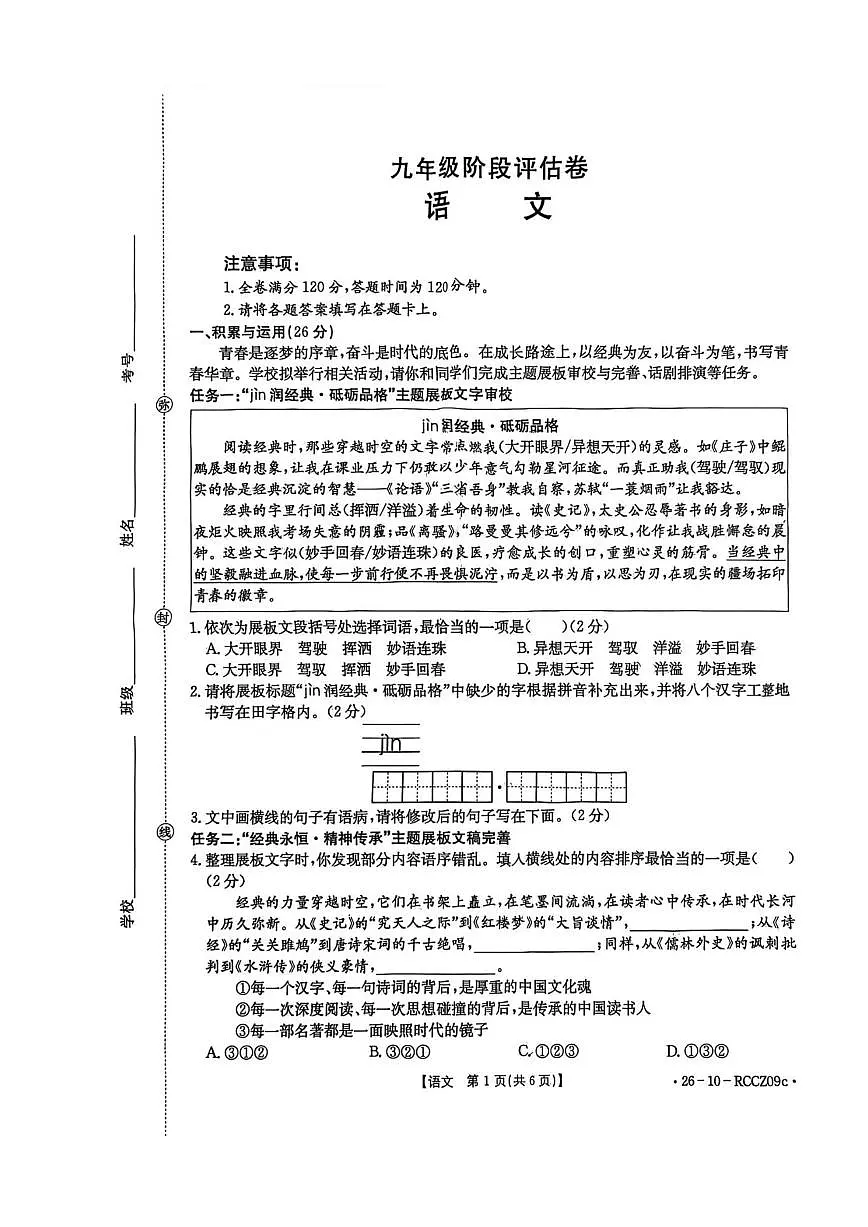 山东省枣庄市第十五中学2025-2026学年九年级上学期第二次阶段性检测语文试卷（图片版，无答案）第1页