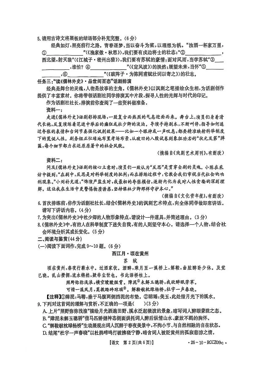 山东省枣庄市第十五中学2025-2026学年九年级上学期第二次阶段性检测语文试卷（图片版，无答案）第2页