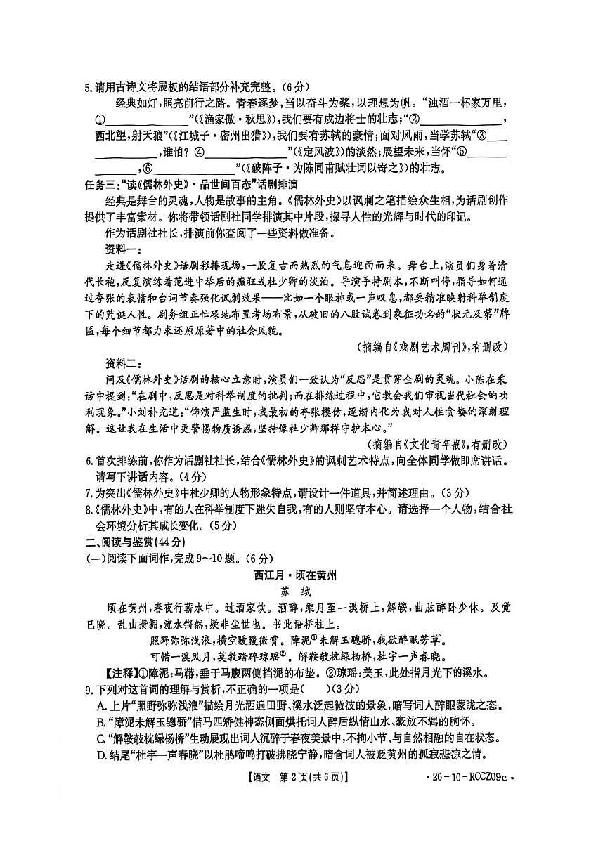 山东省枣庄市第十五中学2025-2026学年九年级上学期第二次阶段性检测语文试卷（图片版，无答案）第2页