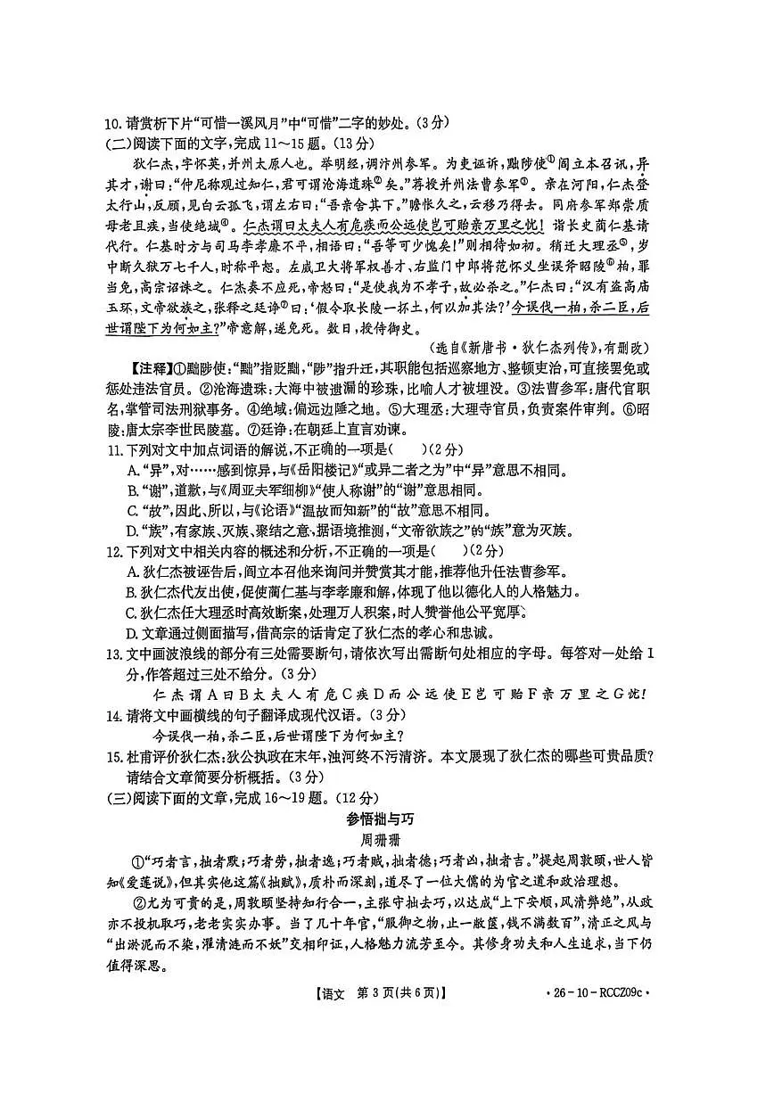 山东省枣庄市第十五中学2025-2026学年九年级上学期第二次阶段性检测语文试卷（图片版，无答案）第3页