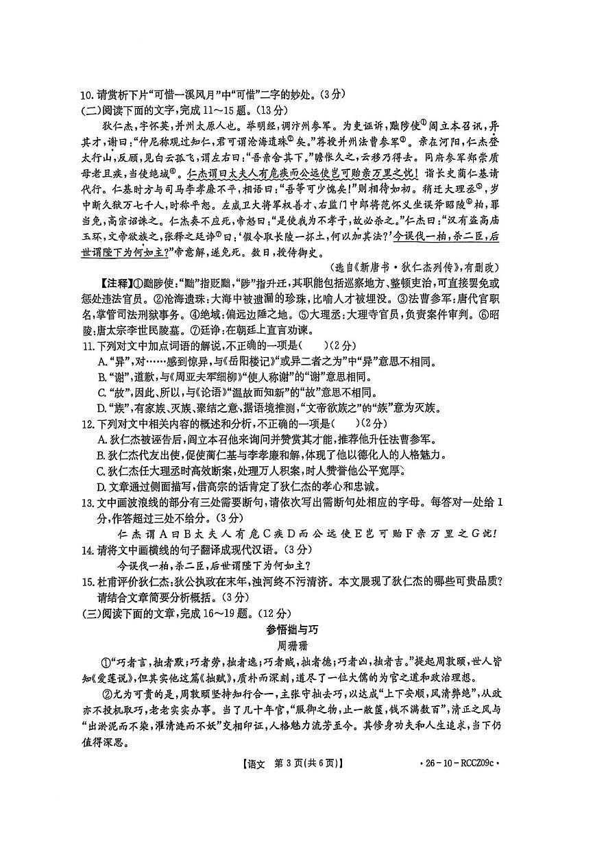 山东省枣庄市第十五中学2025-2026学年九年级上学期第二次阶段性检测语文试卷（图片版，无答案）第3页