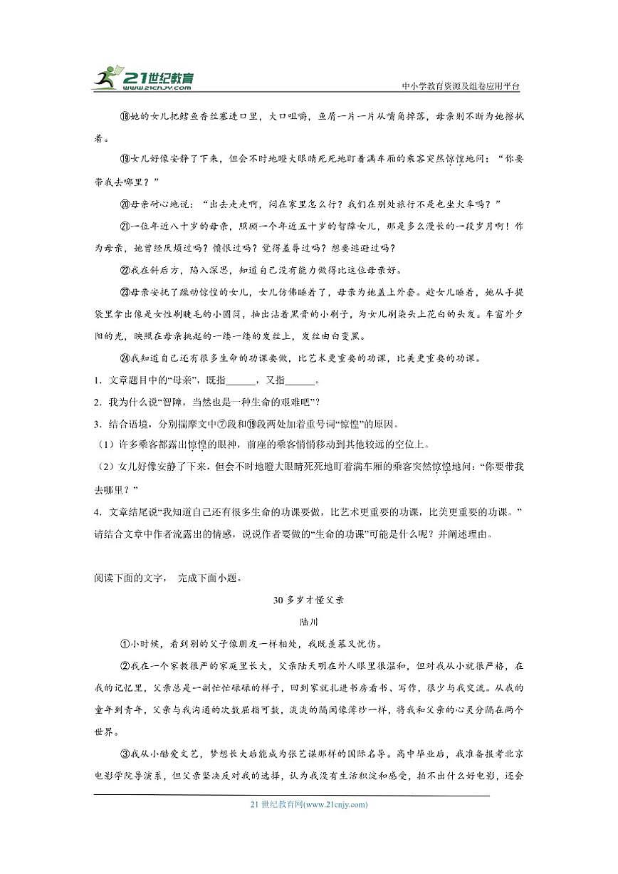 记叙类文本阅读理解强化练2025-2026学年上学期初中语文统编版九年级上册期末复习第2页