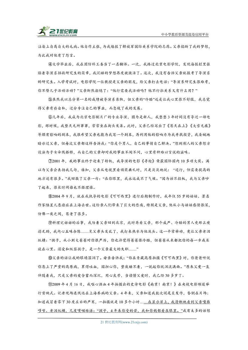 记叙类文本阅读理解强化练2025-2026学年上学期初中语文统编版九年级上册期末复习第3页