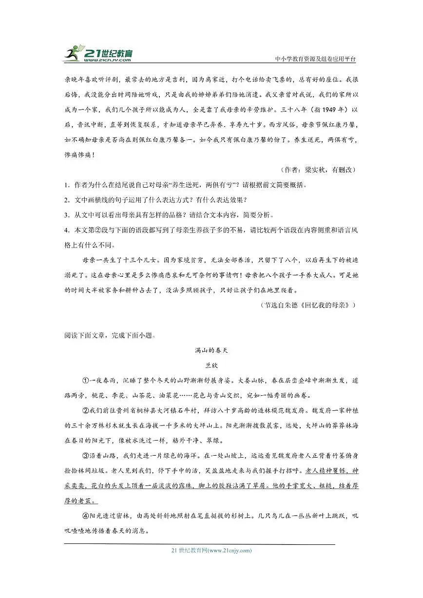 记叙类文本阅读理解强化练2025-2026学年上学期初中语文统编版（2024）八年级上册期末复习第2页