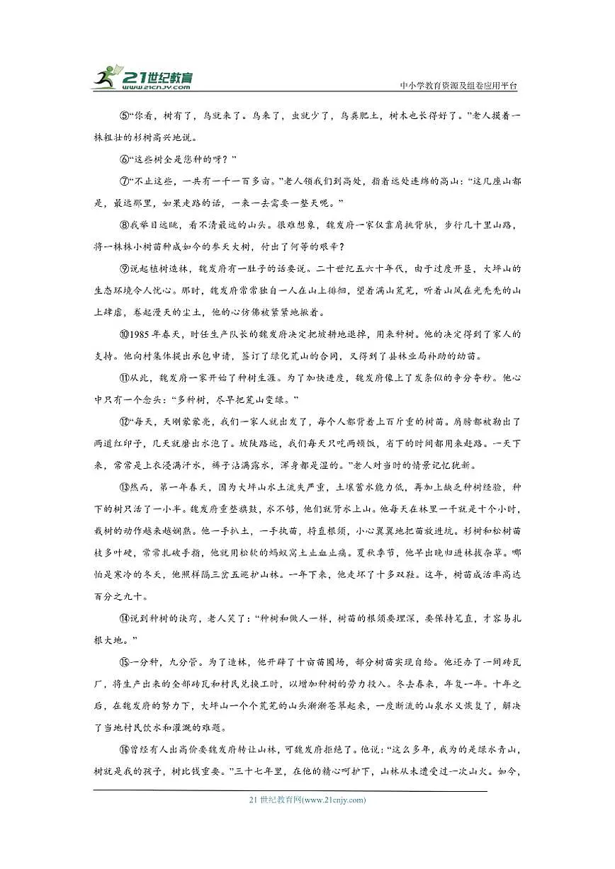 记叙类文本阅读理解强化练2025-2026学年上学期初中语文统编版（2024）八年级上册期末复习第3页