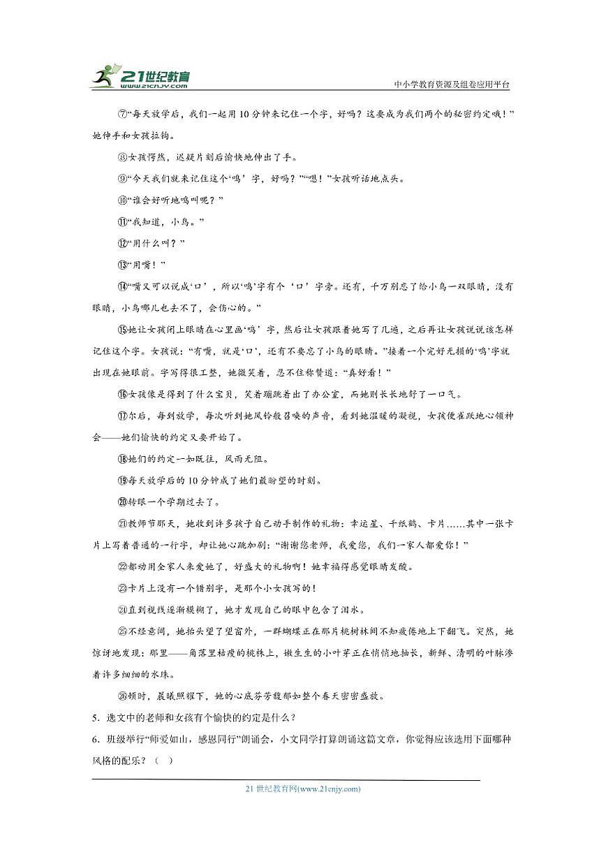 情感类记叙文阅读理解强化练2025-2026学年上学期初中语文统编版（2024）七年级上册期末复习第3页
