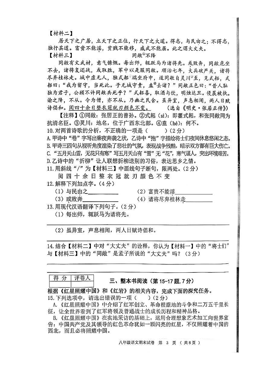 2025-2026学年度黑龙江省齐齐哈尔市龙江县八年级上语文期末试卷（图片版，无答案）第3页