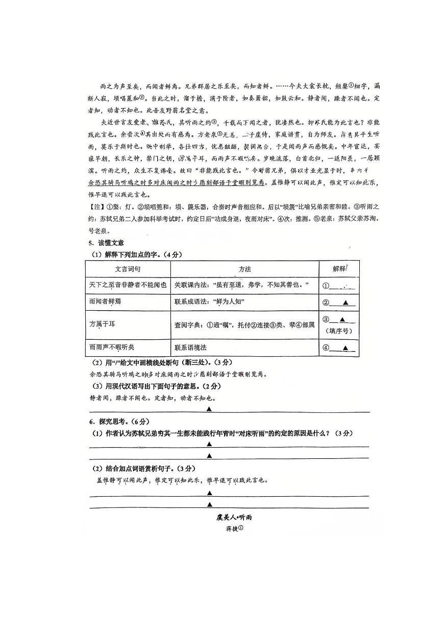 江苏省苏州高新区第一初级中学2025-2026学年九年级上学期10月月考语文试题（图片版，无答案）第3页