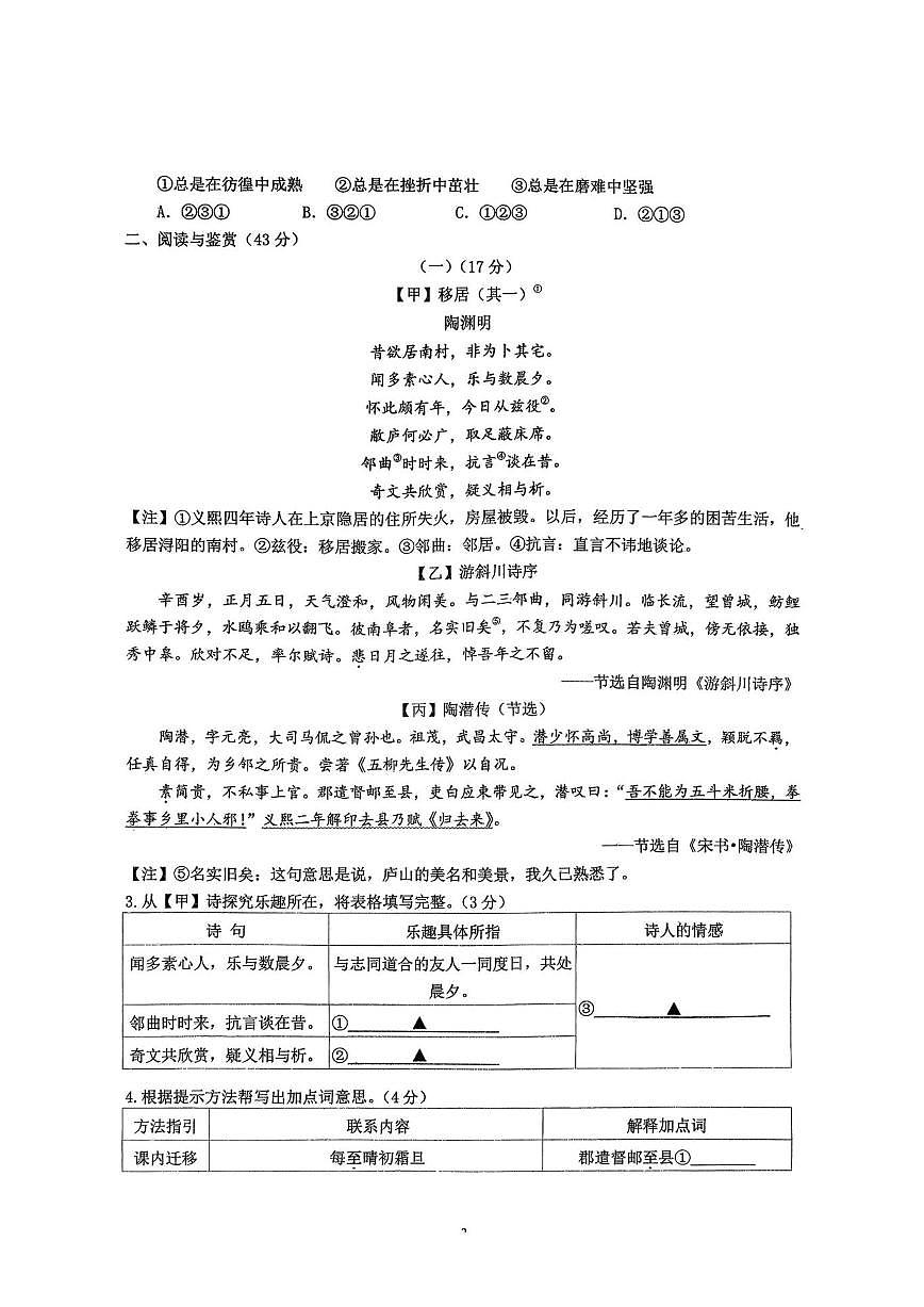 江苏省江阴市夏港中学2025-2026学年八年级上学期12月月考语文试卷（图片版，无答案）第2页