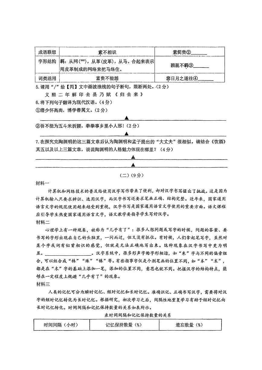 江苏省江阴市夏港中学2025-2026学年八年级上学期12月月考语文试卷（图片版，无答案）第3页