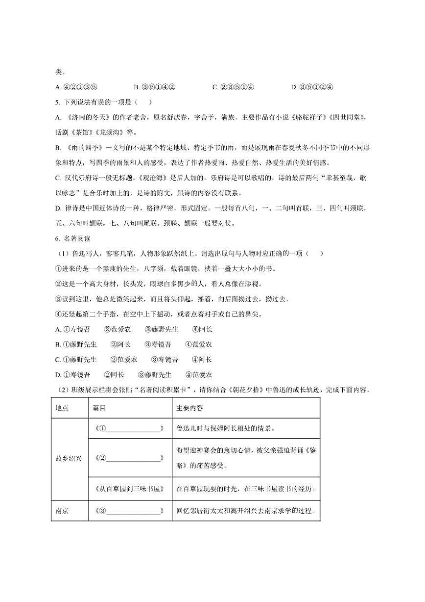 重庆市长寿川维中学校2025-2026学年七年级上学期期中语文试题(含答案)第2页