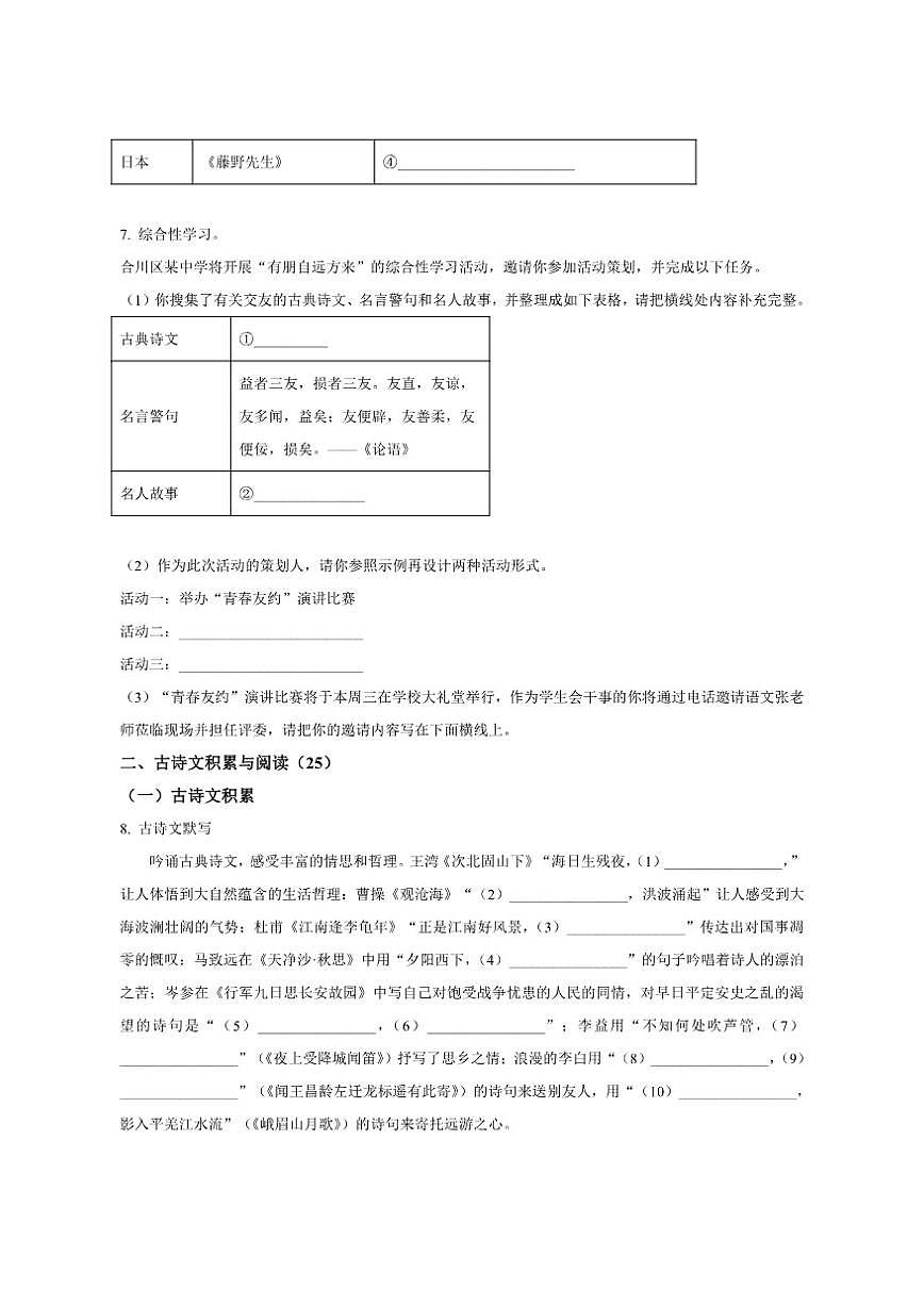 重庆市长寿川维中学校2025-2026学年七年级上学期期中语文试题(含答案)第3页