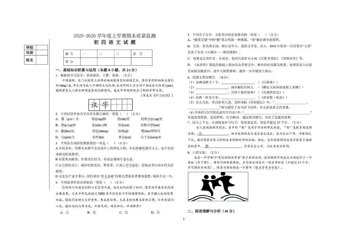 黑龙江省大庆市肇源县2025-2026学年九年级上学期12月期末语文试题(图片版，无答案)第1页