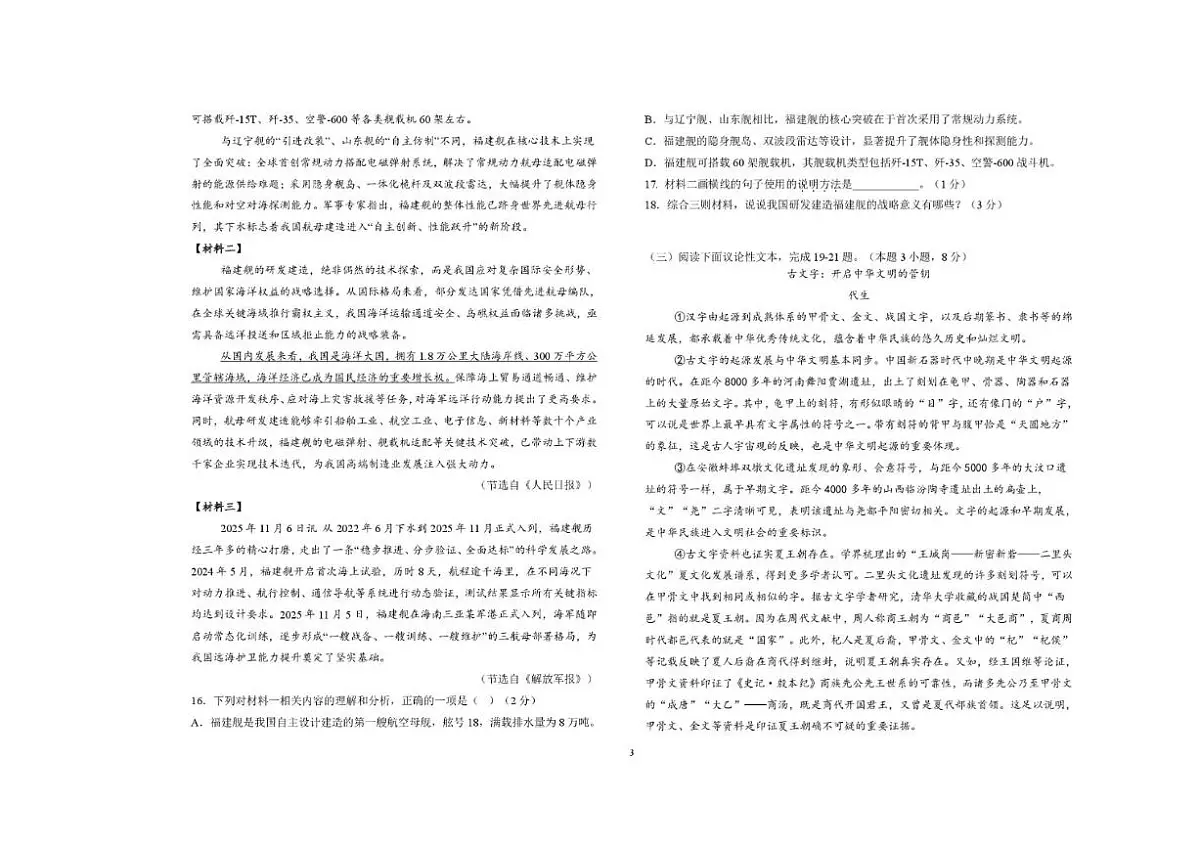 黑龙江省大庆市肇源县2025-2026学年九年级上学期12月期末语文试题(图片版，无答案)第3页