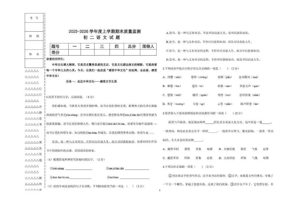 黑龙江省大庆市肇源县2025-2026学年七年级上学期12月期末语文试题(图片版，无答案)第1页