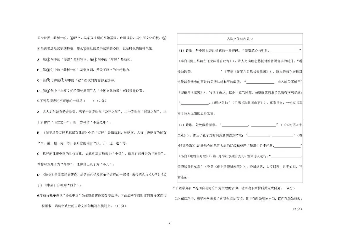 黑龙江省大庆市肇源县2025-2026学年七年级上学期12月期末语文试题(图片版，无答案)第2页