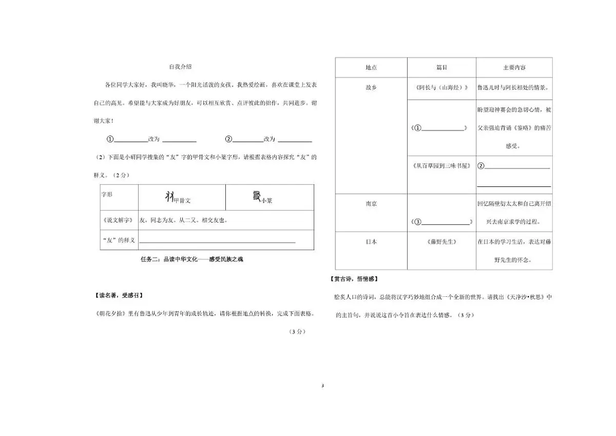黑龙江省大庆市肇源县2025-2026学年七年级上学期12月期末语文试题(图片版，无答案)第3页