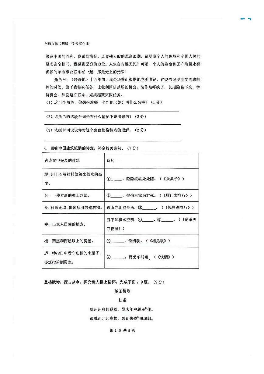 江苏省南通市崇川区南通市第二初级中学2025-2026学年八年级上学期12月月考语文试题（图片版，含第2页