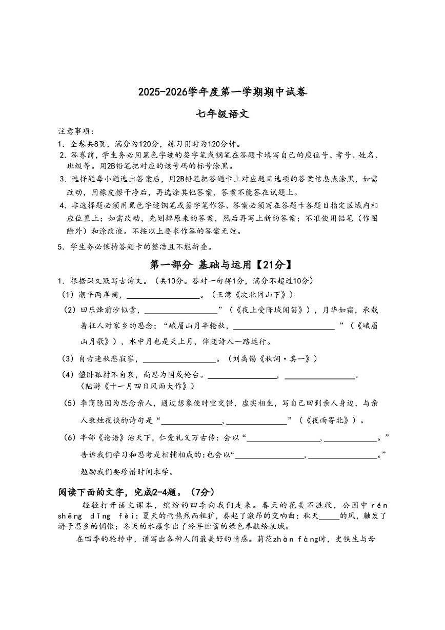 广东省惠州市2025-2026学年七年级上学期期中考试语文试题（含答案）第1页