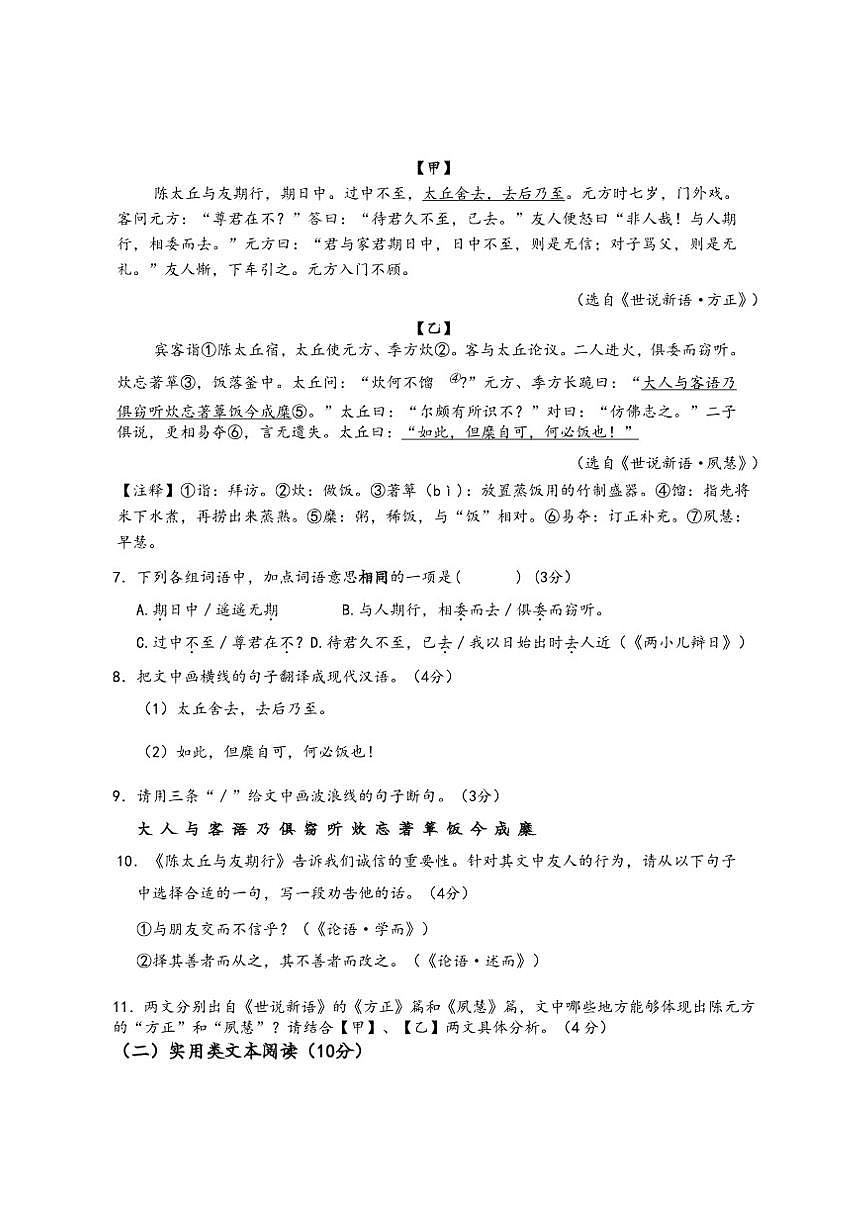 广东省惠州市2025-2026学年七年级上学期期中考试语文试题（含答案）第3页