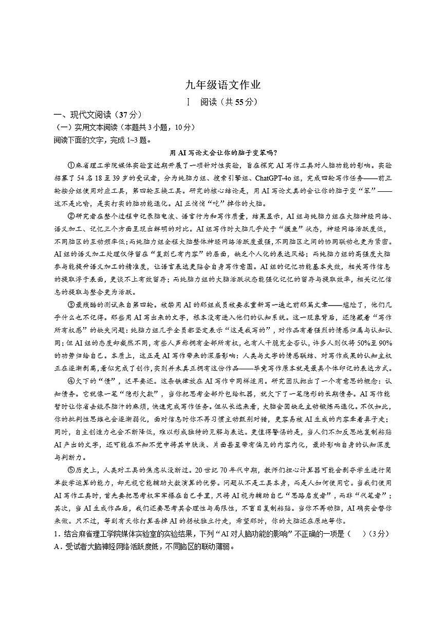 湖北省武汉市武珞路一校七区2025-2026学年九年级上学期12月月考语文试题（含答案）第1页