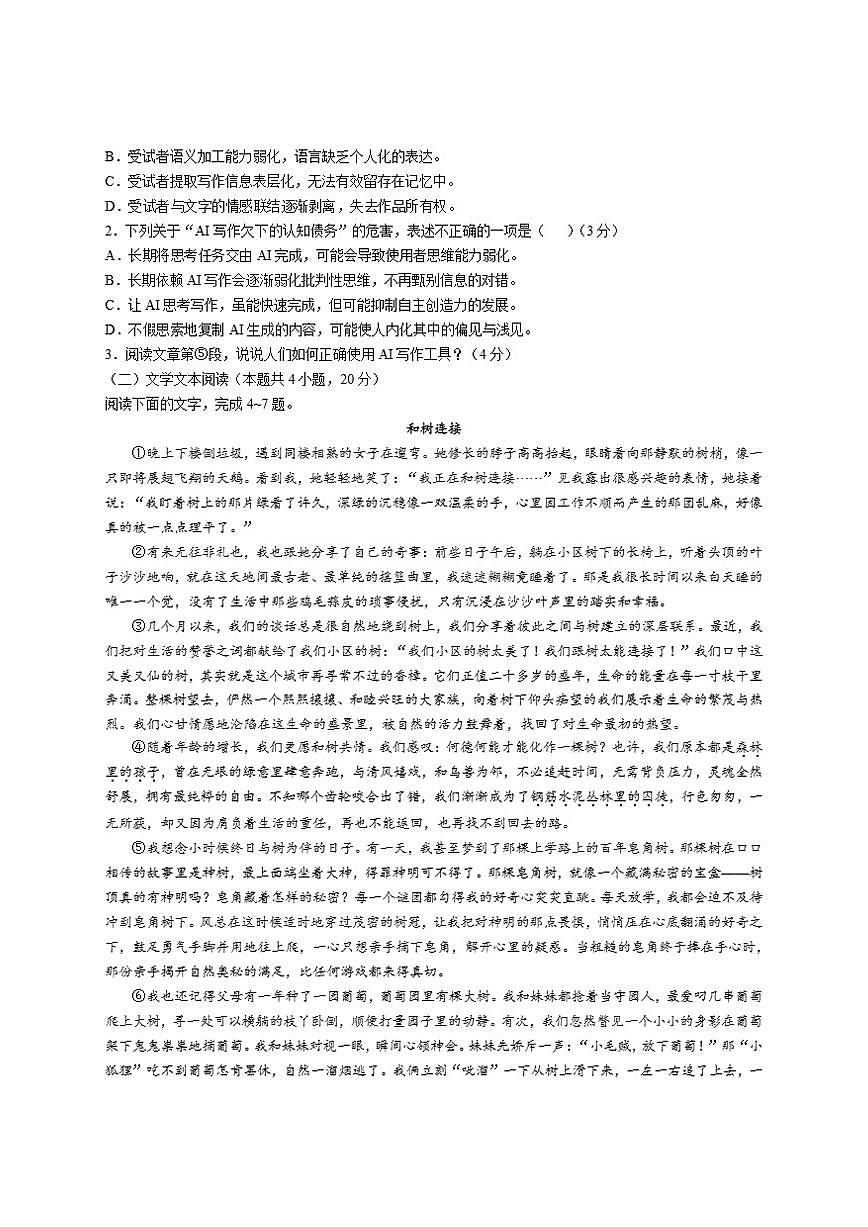 湖北省武汉市武珞路一校七区2025-2026学年九年级上学期12月月考语文试题（含答案）第2页