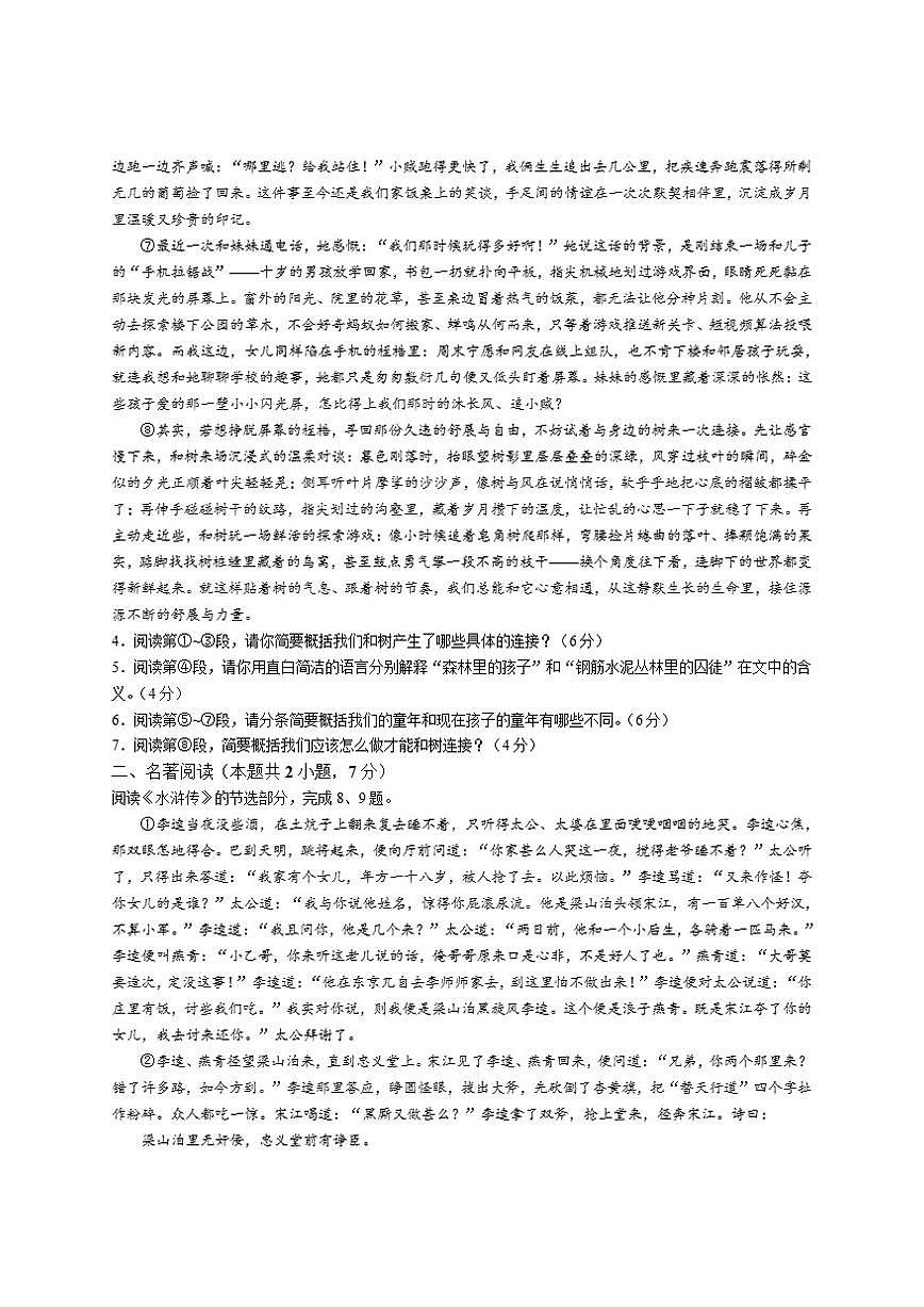 湖北省武汉市武珞路一校七区2025-2026学年九年级上学期12月月考语文试题（含答案）第3页