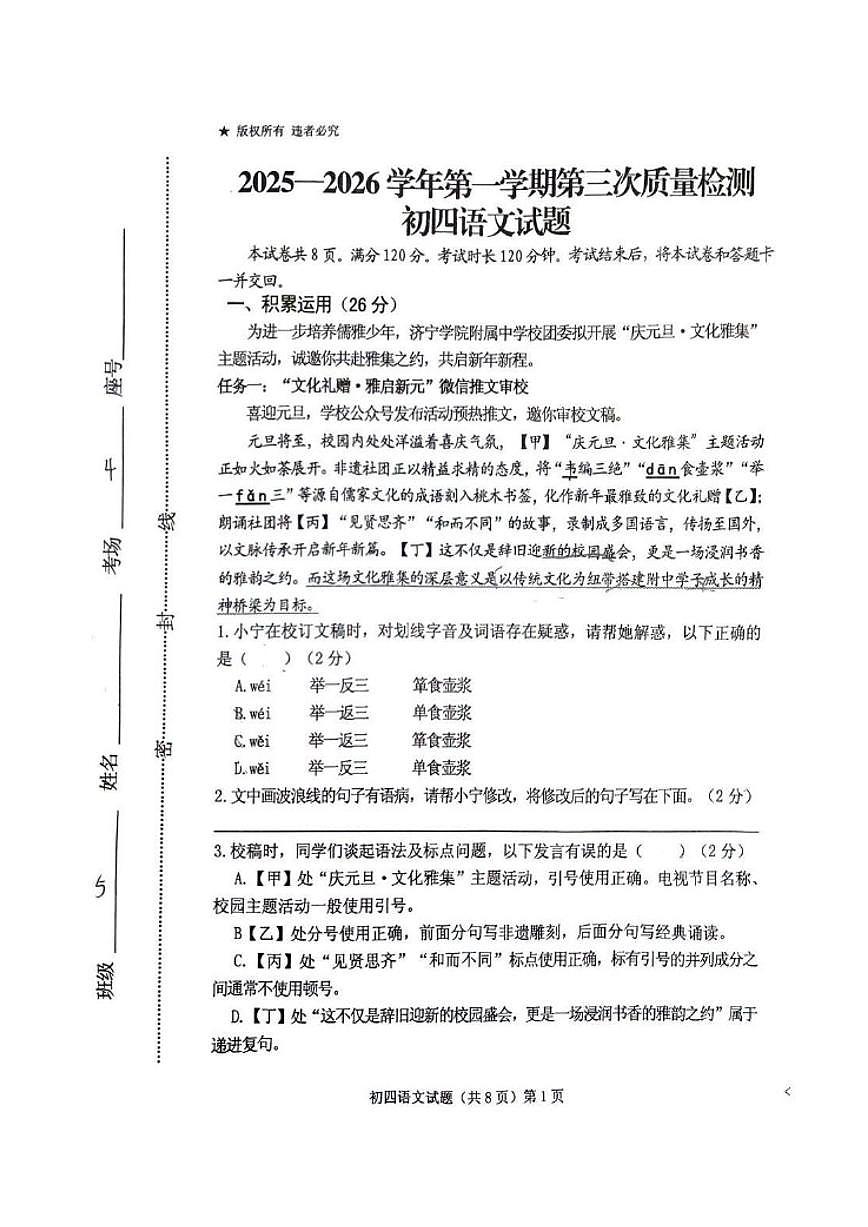 山东省济宁市济宁学院附属中学2025-2026学年九年级上学期第三次质量检测语文试题答案第1页