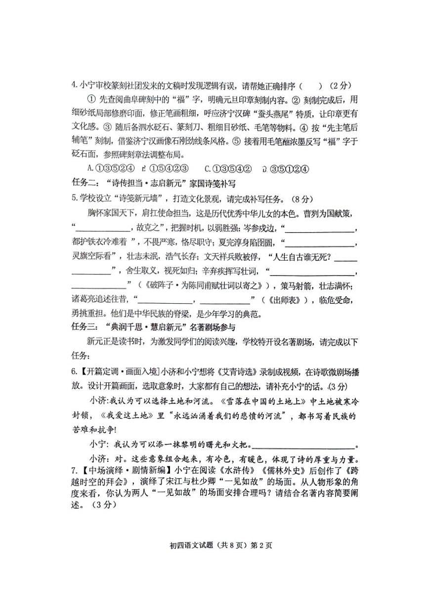 山东省济宁市济宁学院附属中学2025-2026学年九年级上学期第三次质量检测语文试题答案第2页