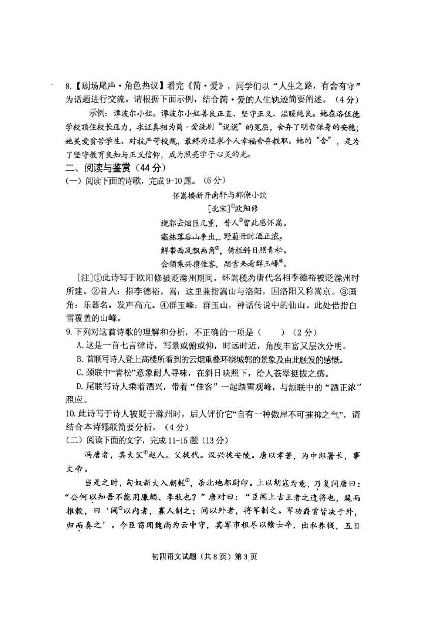 山东省济宁市济宁学院附属中学2025-2026学年九年级上学期第三次质量检测语文试题答案第3页