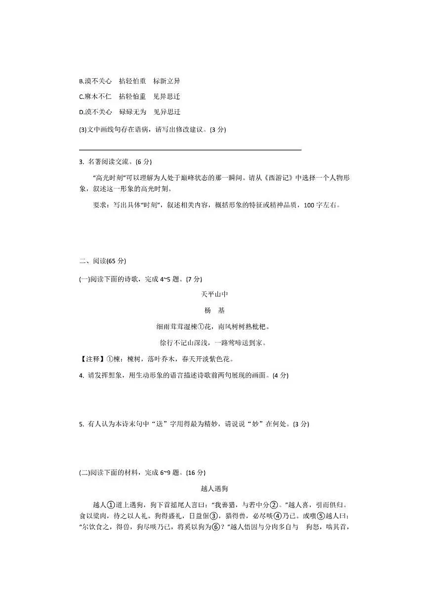 福建省福州教育学院附属中学2025-2026学年七年级上学期12月月考语文试卷第2页