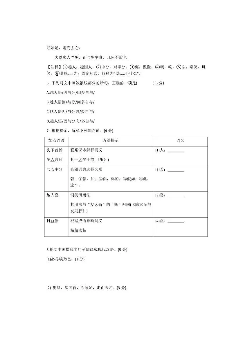 福建省福州教育学院附属中学2025-2026学年七年级上学期12月月考语文试卷第3页